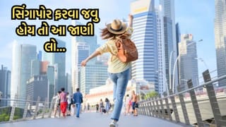 ભારતના 100 રૂપિયા બરાબર સિંગાપોરમાં કેટલા થાય? શું ભારતીય રૂપિયા કરતા સિંગાપોર ડૉલર વધુ મજબૂત છે?