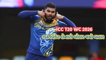 Breaking News: ICC T20 WC 2026: વર્લ્ડ કપના પ્રારંભે જ શ્રીલંકાને મોટો ઝટકો, 154 વિકેટ લેનારો સ્ટાર લેગ સ્પીનર થયો બહાર