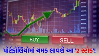 Stock Market: આ ‘2 શેર’ રોકેટ બનવાની તૈયારીમાં… 55% થી વધુના વળતર સાથે એક્સપર્ટ્સે આપ્યું ‘BUY’ રેટિંગ