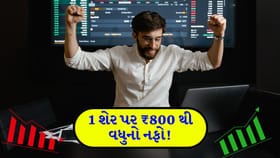 રોકાણકારો માટે ગોલ્ડન ચાન્સ! આ શેર આપી શકે છે 'જબરદસ્ત રિટર્ન'