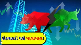 1 શેર પર થશે મોટો ફાયદો! આ કંપની રોકાણકારોની કિસ્મત ચમકાવી દેશે