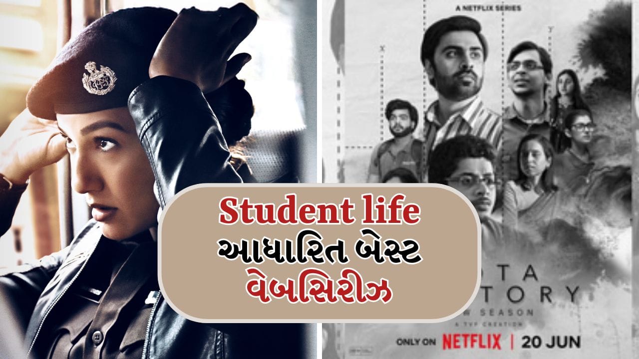 આ તમામ વેબસિરીઝ માત્ર મનોરંજન પૂરતી નથી, પરંતુ વિદ્યાર્થીઓના વાસ્તવિક સંઘર્ષ અને કોચિંગ સંસ્કૃતિનું પ્રતિબિંબ છે. વિદ્યાર્થીઓ અને માતા-પિતાએ એક વખત જરૂર જોવા જેવી છે.