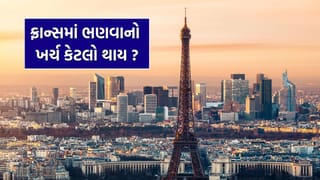 Study in France : ફ્રાન્સમાં ભણવાનો ખર્ચ કેટલો થાય ? ઓછી ફીમાં બેસ્ટ શિક્ષણ અંગે રાષ્ટ્રપતિ Macron એ કહી કામની વાત