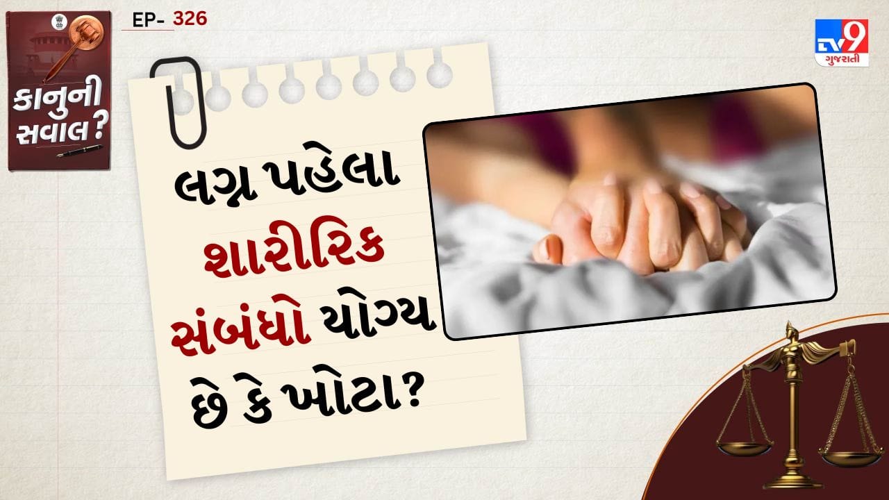 સોમવારે (16 ફેબ્રુઆરી) સુપ્રીમ કોર્ટે જાતીય સંબંધો સાથે સંકળાયેલા એક કેસની સુનાવણી કરી. સુપ્રીમ કોર્ટે જણાવ્યું હતું કે લગ્ન પહેલાં જાતીય સંબંધો બાંધતા પહેલા પુરુષ અને સ્ત્રીએ સાવધાની રાખવી જોઈએ. કારણ કે તેઓ એકબીજા માટે અજાણ્યા છે. રેપના આરોપો અને લગ્નના વચન સાથે સંકળાયેલા કેસમાં જામીન અરજીની સુનાવણી કરતી વખતે કોર્ટે આ અવલોકન કર્યું.
