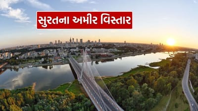 કોઈ પણ જિલ્લામાં કેટલાક એવા વિસ્તારો હોય છે જે એક દમ લકઝરી વિસ્તાર ગણવામાં આવે છે. સુરતમાં પણ આવા કેટલાક વિસ્તારો છે.