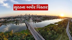 સુરતના 6 સૌથી અમીર વિસ્તાર, લકઝરી લાઈફ વાડા લોકોની પહેલી પસંદ