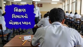 Surat : બોર્ડની પરીક્ષા અંગે શિક્ષણ વિભાગનો એક્શન પ્લાન