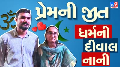 ધર્મની દીવાલ ધરાશાયી ! સુરતમાં પ્રેમે લખ્યો નવો ઈતિહાસ, જુઓ Video