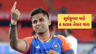 Suryakumar Yadav: કોણ છે જે સૂર્યકુમાર યાદવ માટે 6 કલાક તૈયાર થઈ ને આવે છે ? જુઓ Video