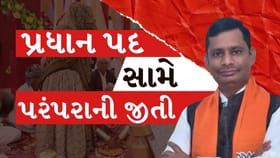 Breaking News : પ્રધાન પદ સામે પરંપરાની જીતી
