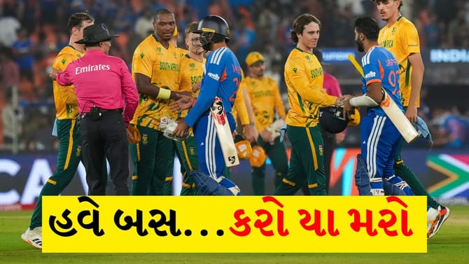 IND vs SA: સેમિફાઇનલ માટે ભારતીય ટીમની લાઇફલાઇન શું છે?