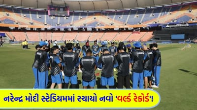 ICC T20 World Cup Breaking News: નરેન્દ્ર મોદી સ્ટેડિયમમાં અફઘાની પ્લેયરે પગ મૂકતાની સાથે જ ક્યારેય ન ભૂલાય તેવો રેકોર્ડ પોતાના નામે કર્યો