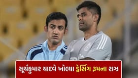 ગંભીરના આગમન પછી ટીમ ઈન્ડિયાના ડ્રેસિંગ રૂમમાં શું બદલાયું? જાણો