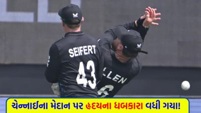 T20 World Cup Breaking News: મોટી દુર્ઘટના ટળી! મેદાન પર બે ખેલાડીઓ વચ્ચે જોરદાર ટક્કર, ડરના મારે લોકોના શ્વાસ અધ્ધર થઈ ગયા