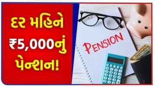 દર મહિને આવશે ₹5000 ! સરકારની આ ખાસ સ્કીમમાં તમને મળશે ‘ફિક્સ્ડ પેન્શન’, બસ આ નાનકડું કામ કરી લો