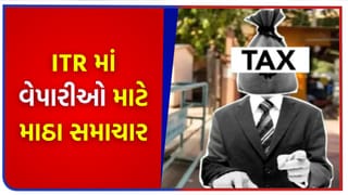 Breaking News : ઓડિટમાં દંડનો ‘ડોઝ’ પણ ITR માં ‘રાહત’, ₹5 લાખ સુધીની આવક ધરાવનારાઓ માટે સરકારે લીધો ‘મોટો નિર્ણય’