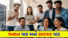 રોકાણકારો માટે 'ગેમ ચેન્જર' સમાચાર! પેન્શનના ખાતામાં નવું શું ઉમેરાશે?