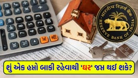 શું એક 'EMI' બાકી રહેવાથી 'બેંક' ઘર ખાલી કરાવી શકે?