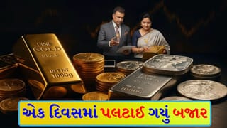 Gold Silver : કડાકો, રિકવરી અને હવે નવો ટાર્ગેટ… વર્ષ 2008 પછીનો સૌથી મોટો ઉછાળો, બજારમાં આખરે એવું તો શું થયું?