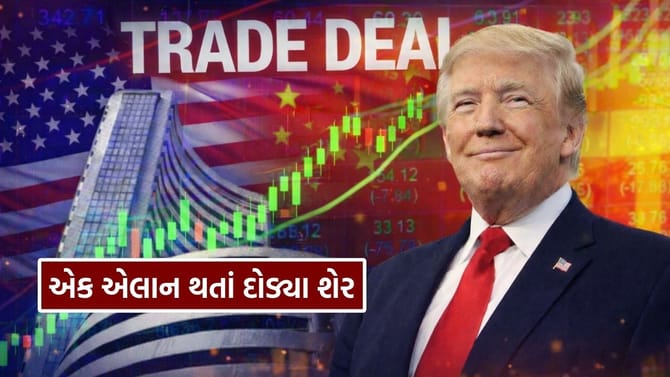 Breaking News : ભારત-અમેરિકા ટ્રેડ ડીલનું એલાન થતાં જ દોડ્યા શેર