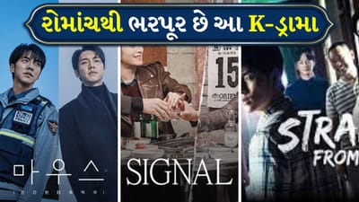 કોરિયન ડ્રામા દુનિયાભરમાં લોકપ્રિય બન્યા છે. ખાસ કરીને થ્રિલર અને સસ્પેન્સ માટે. જો તમે રોમાંચક કથાઓ અને અનપેક્ષિત ટ્વિસ્ટ્સ પસંદ કરો છો, તો આ ટોપ 5 K-ડ્રામા તમારી વોચલિસ્ટમાં જરૂર હોવા જોઈએ.

