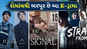 મિસ્ટ્રી અને સસ્પેન્સનું તોફાન! જોવાની ચૂકી ન જશો આ 5 K-ડ્રામા