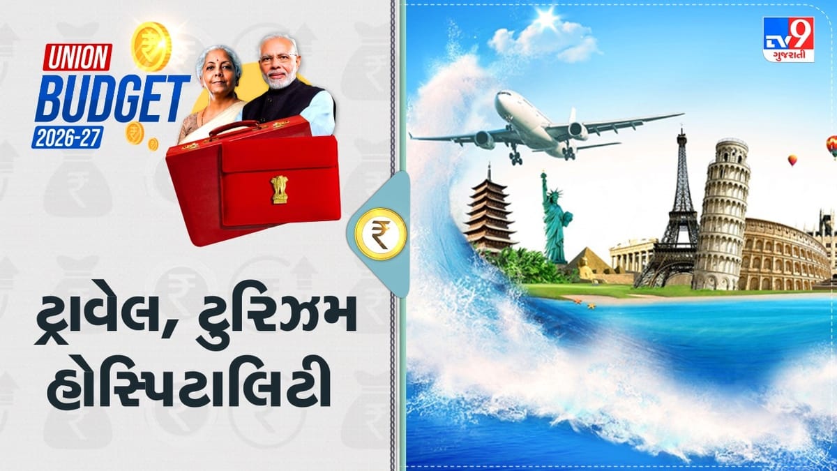 Tourism Budget 2026 :  ભારતને મેડિકલ ટુરિઝમ હબ બનાવવા પર ભાર મૂકવામાં આવશે,લોથલ, ધોળાવીરા સહિતના 15 ઐતિહાસિક સાઇટોને વિકસાવાશે
