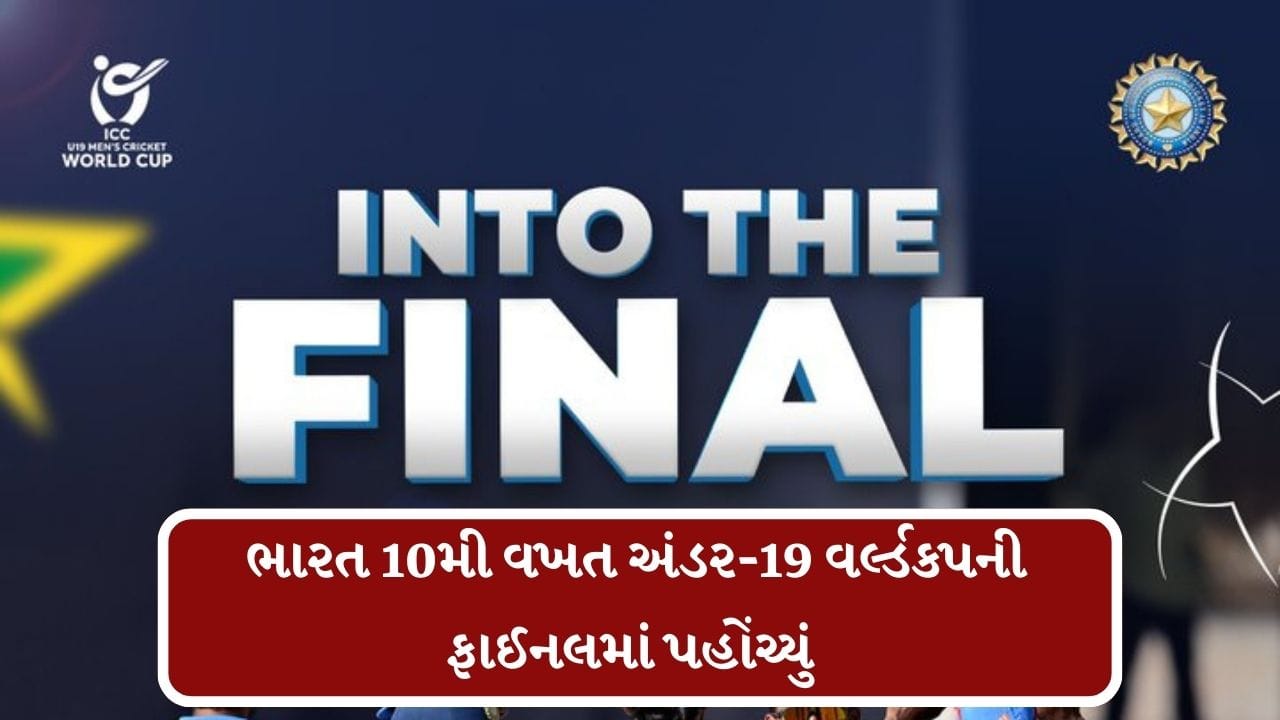 ટીમ ઈન્ડિયા ફાઇનલ મેચમાં ઈંગ્લેન્ડનો સામનો કરશે અને બંને ટીમો વચ્ચેની મેચ 6 ફેબ્રુઆરીએ હરારે સ્ટેડિયમ ખાતે રમાશે.અત્યાર સુધીમાં, ભારતીય અંડર-19 ટીમે ઈંગ્લેન્ડ સામે કુલ 55 વનડે મેચ રમી છે, જેમાંથી તેઓ 41 મેચ જીતવામાં સફળ રહ્યા છે, જ્યારે તેમને માત્ર 13 મેચમાં જ હારનો સામનો કરવો પડ્યો છે.