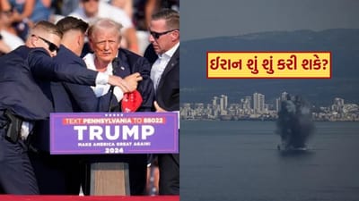 ટ્રમ્પની હત્યા, Middle East માં કોહરામ... જો યુદ્ધ ચાલુ રહે તો ઈરાન શું શું કરી શકે? જાણી લો
