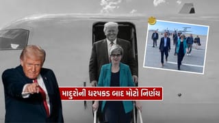 Breaking News : અમેરિકા-વેનેઝુએલા તણાવ વચ્ચે સૌથી મોટા સમાચાર, માદુરોની ધરપકડના 1 મહિના બાદ લેવાયો નિર્ણય