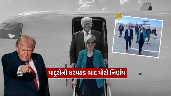 અમેરિકા-વેનેઝુએલા તણાવ વચ્ચે સૌથી મોટા સમાચાર