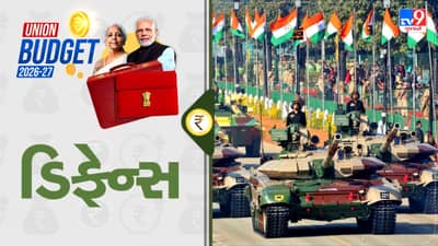 Breaking News Defence Budget 2026 : ઈતિહાસનું સૌથી મોટું ડિફેન્સ બજેટ,મિસાઇલો અને ફાઇટર જેટ ઝડપથી બનશે