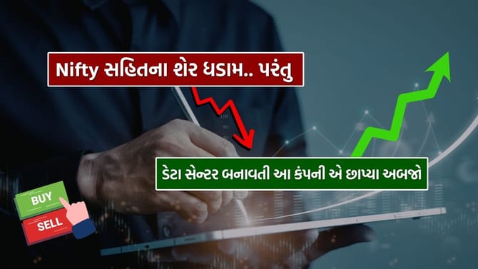 આ ડેટા સેન્ટર બનાવટી કંપનીએ કરી 18 અબજ 45 કરોડની કમાણી, જાણો કારણ