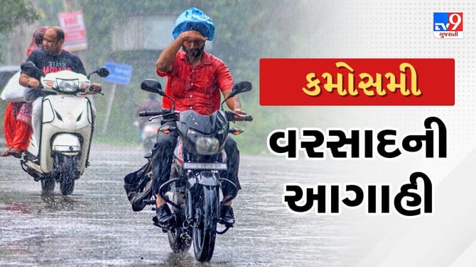 5 જિલ્લામાં કમોસમી વરસાદની આગાહી,હવામાન વિભાગે જાહેર કર્યું યેલો એલર્ટ
