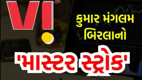 વીઆઈ (Vi) ના શેરમાં તેજીનો સંચાર, રડાર પર આવ્યો 'સ્ટોક'