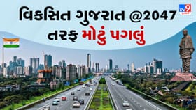 વિકસિત ગુજરાત@2047: શ્રમ કૌશલ્ય વિકાસ રોજગાર માટે ₹2902 કરોડની જાહેરાત
