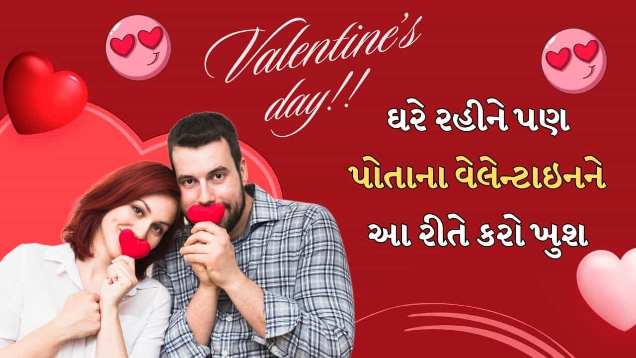 Valentine’s Day Celebration Ideas: ઓછો ખર્ચ કરીને પણ તમારા પ્રેમને કેવી રીતે કરશો ખુશ? જાણો આ શાનદાર આઇડિયા