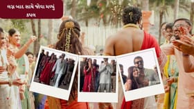 લગ્ન બાદ સાથે જોવા મળ્યું કપલ, જુઓ વીડિયો