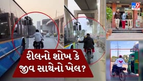 રીલના શોખે.. હજારો જિંદગીઓ મૂકી જોખમમાં