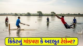 બેટ્સમેન પાણીમાં અને ફિલ્ડર હવામાં ! વોટર ક્રિકેટ પ્રેક્ટિસનો શાનદાર નજારો, જેણે ઇન્ટરનેટ પર લાખો લોકોના દિલ જીતી લીધા – જુઓ Video