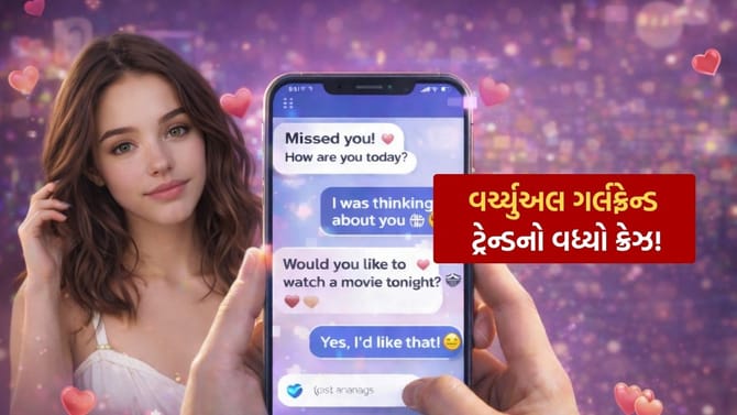 વર્ચ્યુઅલ ગર્લફ્રેન્ડ શું છે? જાણો આ નવા ટ્રેન્ડ વિશે
