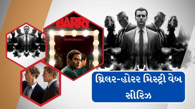 ટોપ 5 હોલિવુડ થ્રિલર સીરિઝ