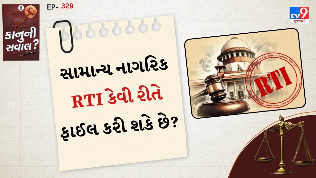 આ કાયદાનો મુખ્ય હેતુ સરકારના કામકાજમાં પારદર્શિતા લાવવો અને ભ્રષ્ટાચાર ઘટાડવો છે. RTI હેઠળ નાગરિકો કોઈપણ સરકારી કચેરી, મ્યુનિસિપલ કોર્પોરેશન, પંચાયત, સરકારી શાળા, સરકારી બેંક અથવા સરકાર દ્વારા નાણાં મેળવતી સંસ્થાઓ પાસેથી માહિતીને માંગી શકે છે.