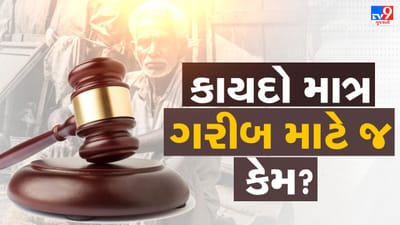 તંત્રની આંખે પાટા કે સત્તાનો પ્રભાવ ? જો સામાન્ય માણસના ઘરે 'બુલડોઝર' ફરી શકે, તો પછી મેયરના પતિનું બે માળનું બાંધકામ કેમ સુરક્ષિત? તંત્રની આંખે પાટા કે સત્તાનો પ્રભાવ ? જો સામાન્ય માણસના ઘરે 'બુલડોઝર' ફરી શકે, તો પછી મેયરના પતિનું બે માળનું બાંધકામ કેમ સુરક્ષિત?