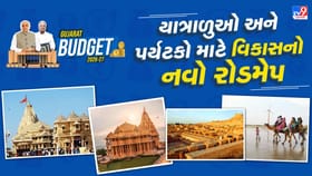 Gujarat Budget: અંબાજી કોરિડોર અને નવા એરપોર્ટનો ‘માસ્ટર પ્લાન’