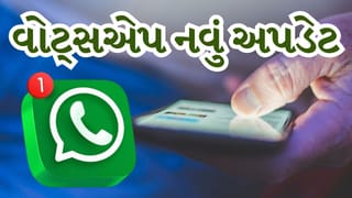 Breaking News : WhatsApp લાવશે નવું ફીચર, હવે મોડી રાત સુધી જાગવાની જરૂર નથી!