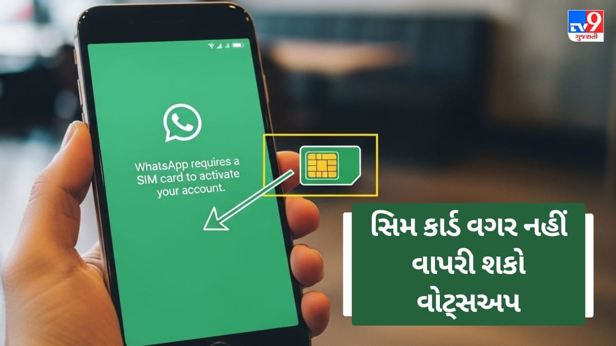 Breaking News : વોટ્સએપ સહિતના તમામ મેસેજિંગ એપ્સ માટે સિમ ફરજિયાત, 1 માર્ચથી લાગુ થશે નવો નિયમ