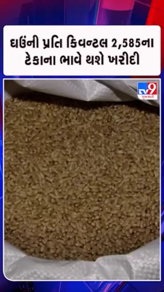 ઘઉંના ટેકાના ભાવે ખરીદીની તારીખો જાહેર