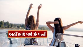 અહીં ભાડે મળે છે પત્ની, પ્રેમ થાય તો લગ્ન પણ શક્ય, જાણો
