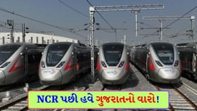 મેટ્રોથી પણ આગળ! ગુજરાતમાં શરૂ થશે 'રીજનલ રેલ ટ્રાન્ઝિટ સિસ્ટમ'